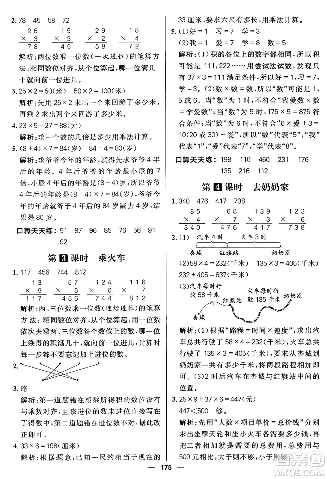 南方出版社2024秋學緣教育核心素養(yǎng)天天練三年級數學上冊北師大版答案