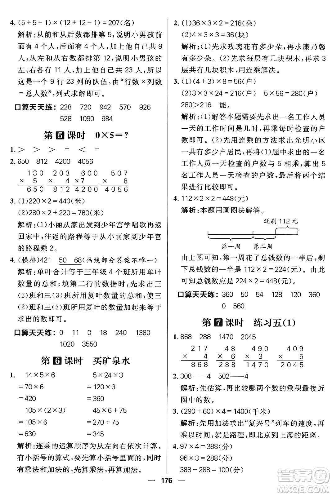 南方出版社2024秋學緣教育核心素養(yǎng)天天練三年級數學上冊北師大版答案