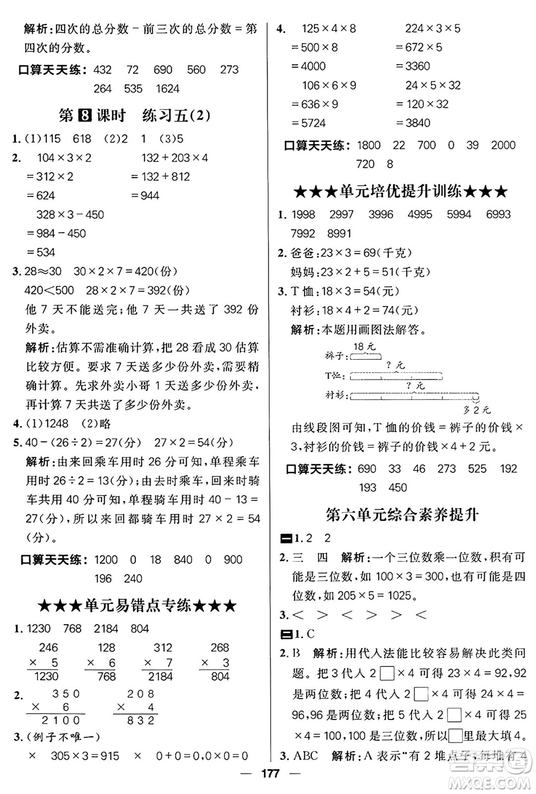 南方出版社2024秋學緣教育核心素養(yǎng)天天練三年級數學上冊北師大版答案