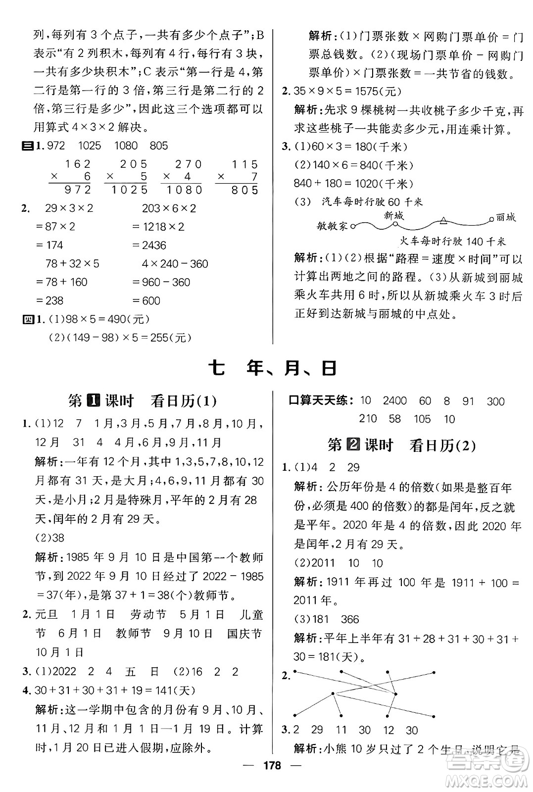 南方出版社2024秋學緣教育核心素養(yǎng)天天練三年級數學上冊北師大版答案