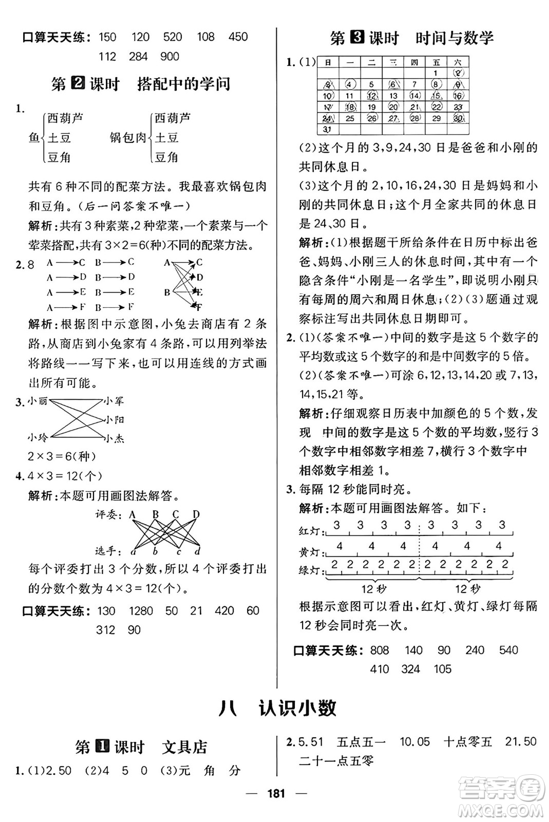 南方出版社2024秋學緣教育核心素養(yǎng)天天練三年級數學上冊北師大版答案