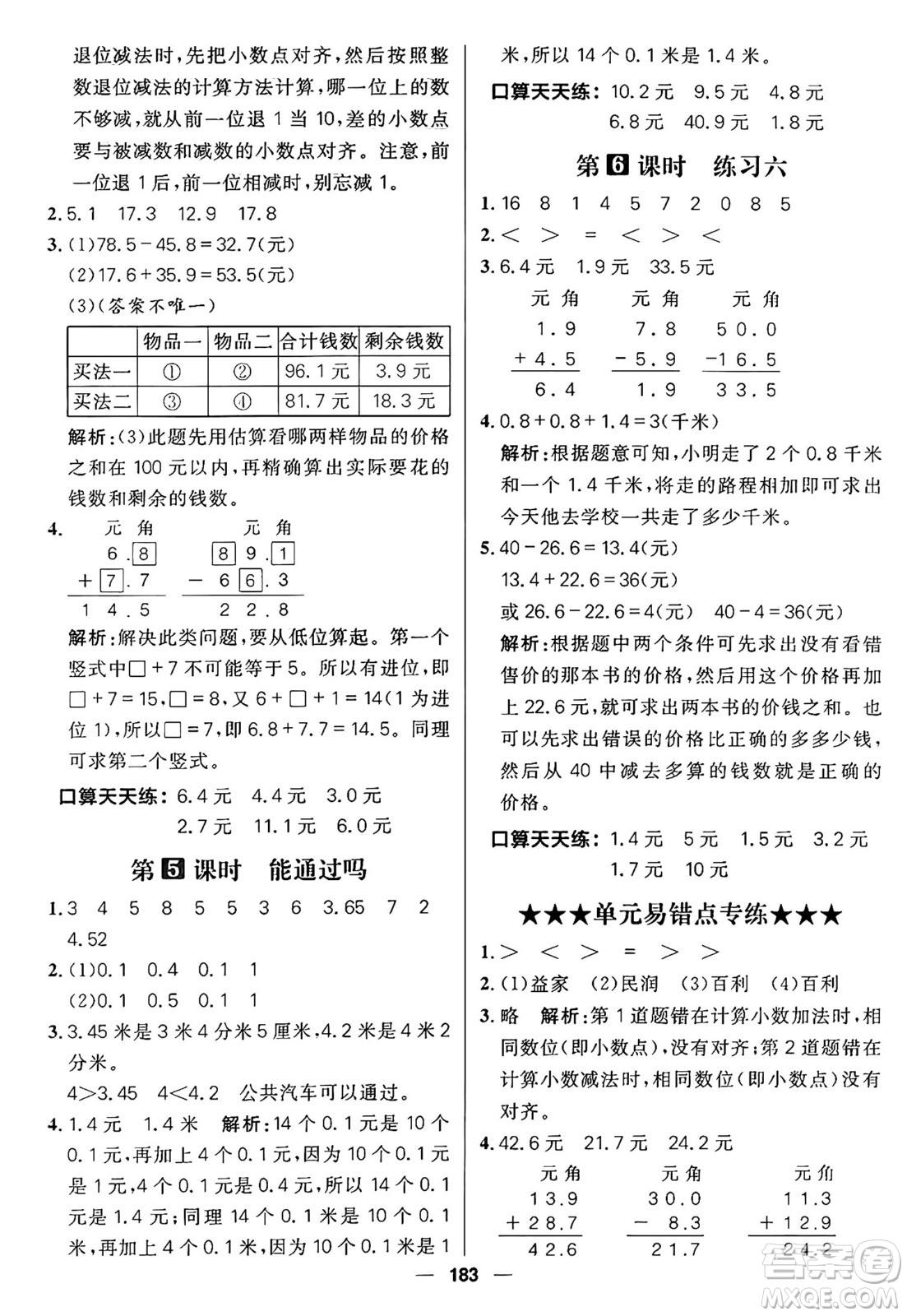 南方出版社2024秋學緣教育核心素養(yǎng)天天練三年級數學上冊北師大版答案