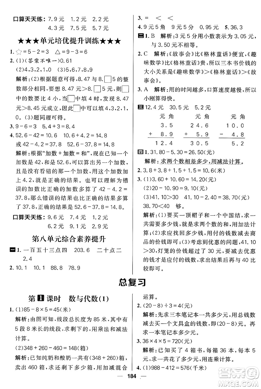 南方出版社2024秋學緣教育核心素養(yǎng)天天練三年級數學上冊北師大版答案