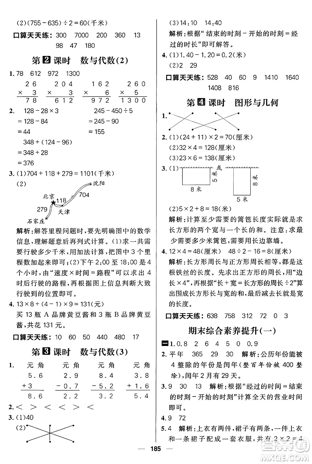 南方出版社2024秋學緣教育核心素養(yǎng)天天練三年級數學上冊北師大版答案