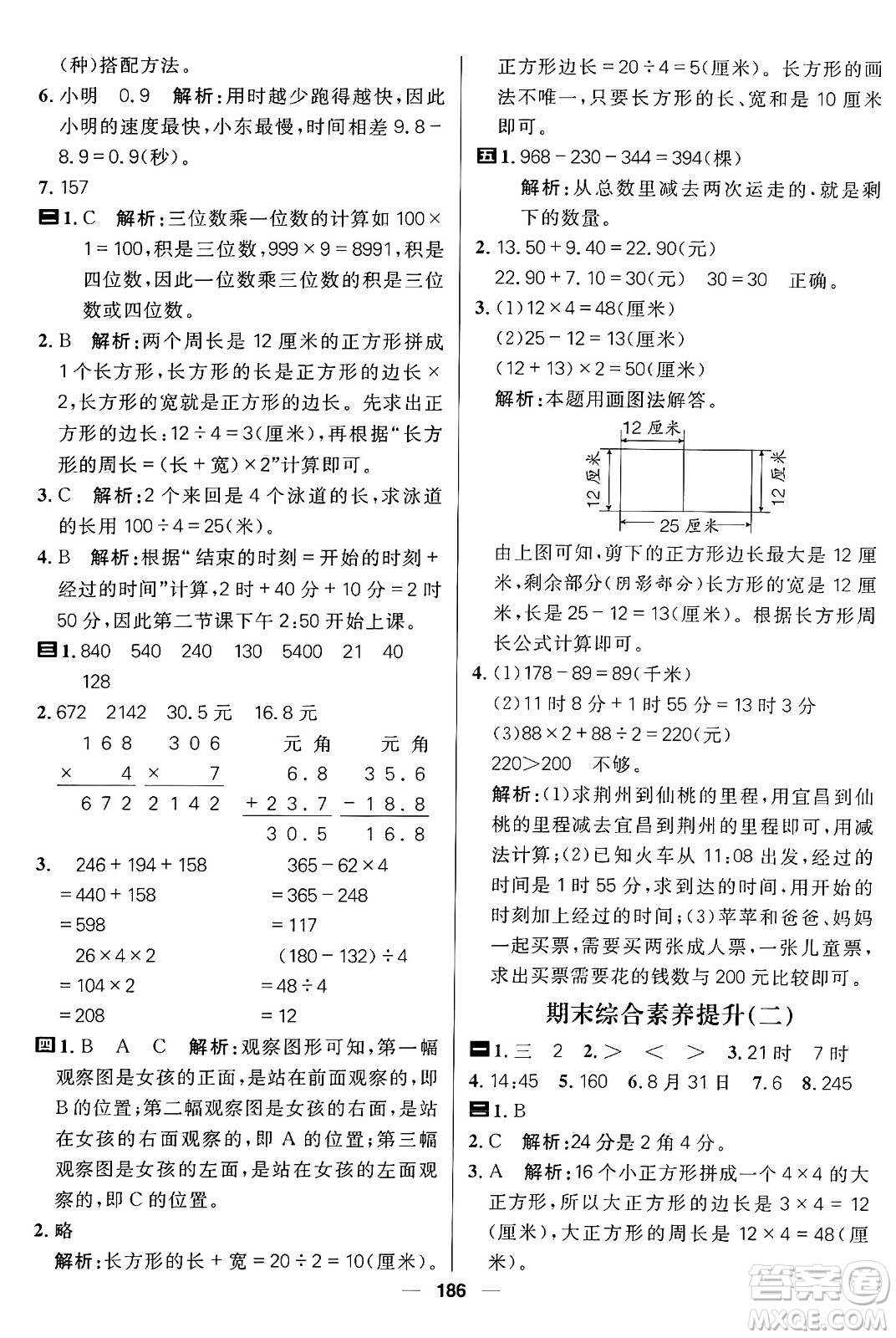 南方出版社2024秋學緣教育核心素養(yǎng)天天練三年級數學上冊北師大版答案