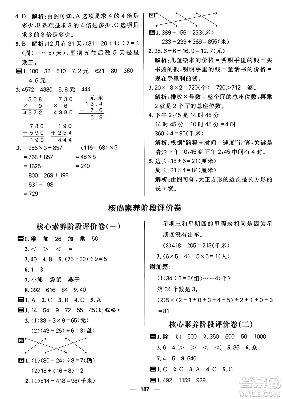 南方出版社2024秋學緣教育核心素養(yǎng)天天練三年級數學上冊北師大版答案