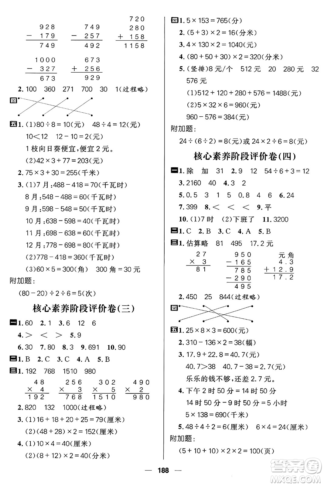 南方出版社2024秋學緣教育核心素養(yǎng)天天練三年級數學上冊北師大版答案