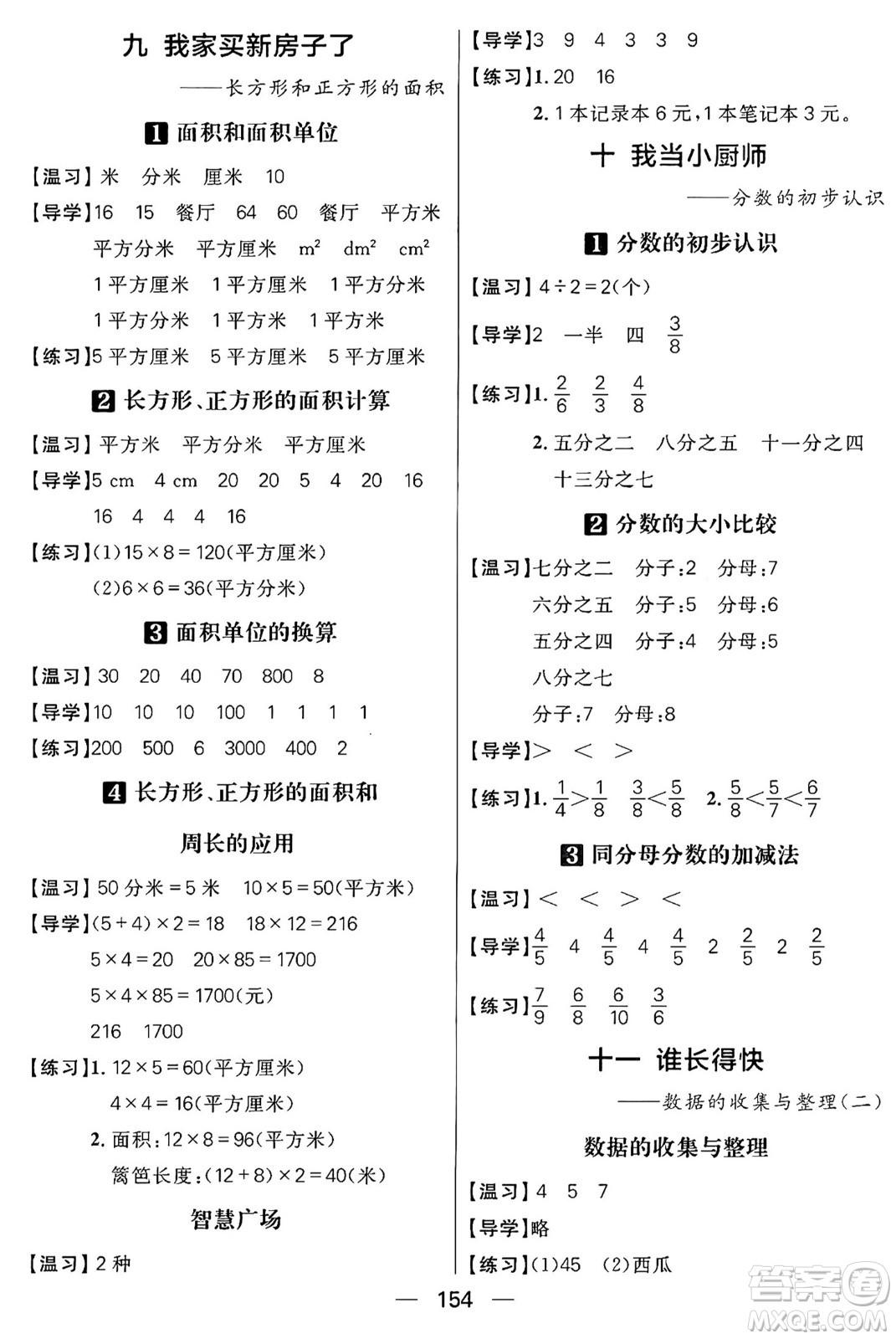 南方出版社2024秋學(xué)緣教育核心素養(yǎng)天天練三年級數(shù)學(xué)上冊通用版五四制答案