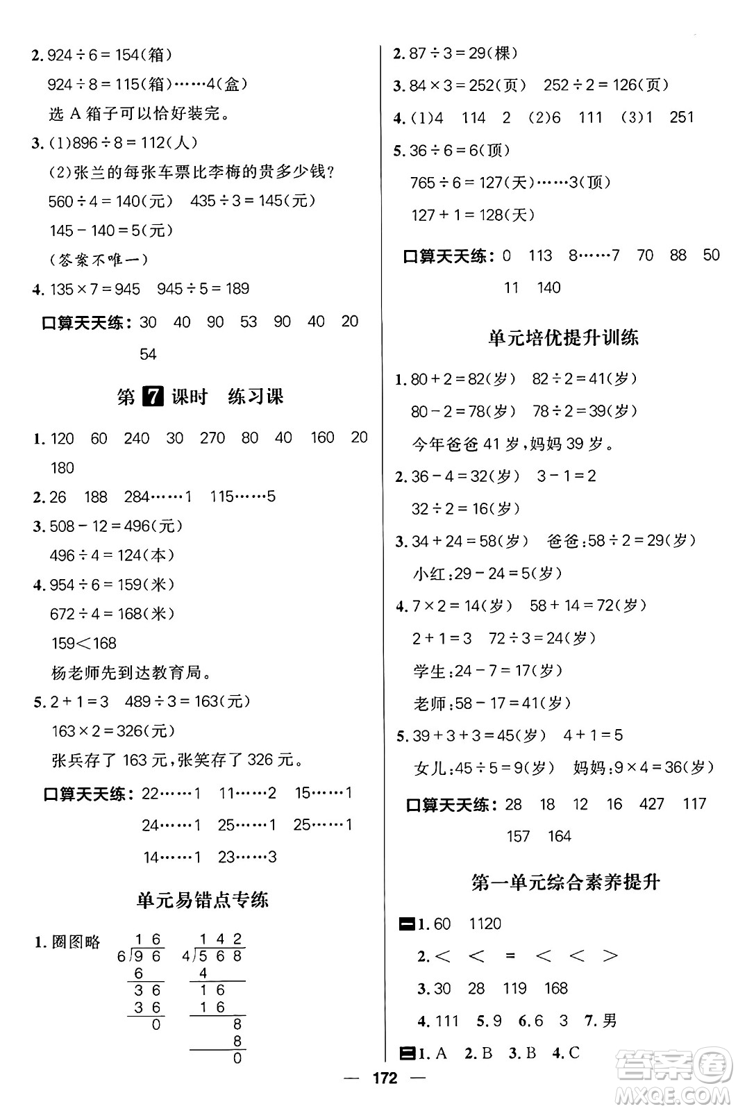 南方出版社2024秋學(xué)緣教育核心素養(yǎng)天天練三年級數(shù)學(xué)上冊通用版五四制答案