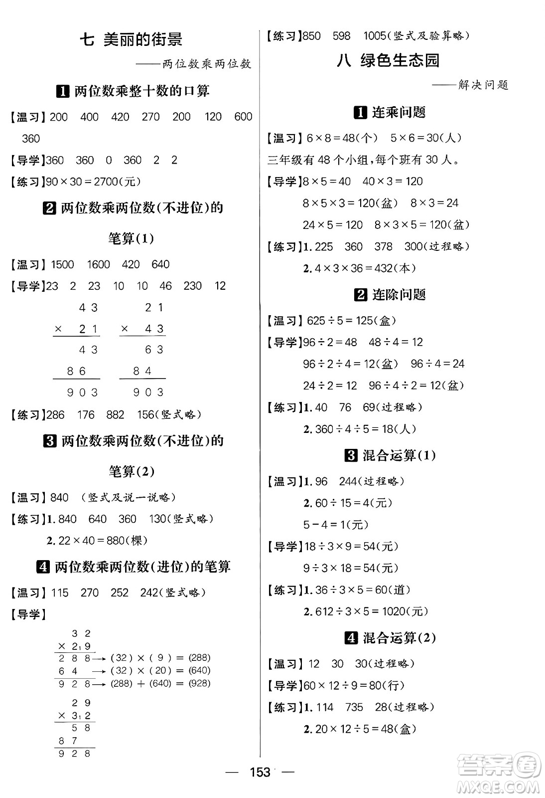 南方出版社2024秋學(xué)緣教育核心素養(yǎng)天天練三年級數(shù)學(xué)上冊通用版五四制答案