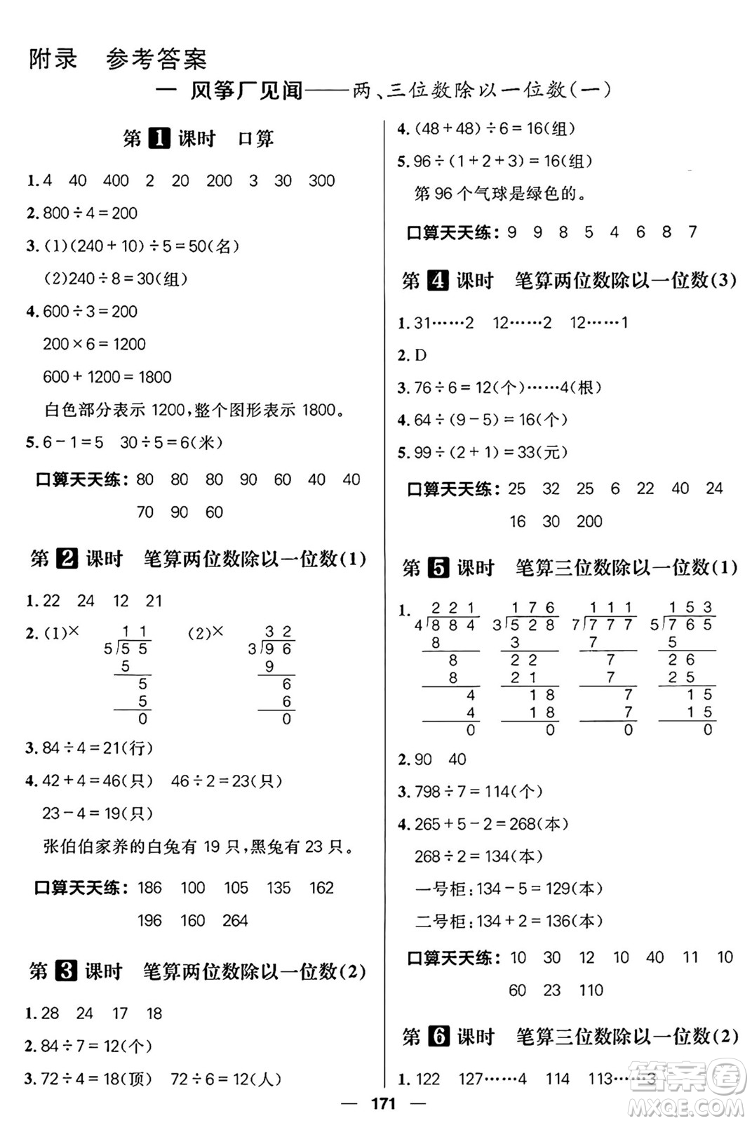 南方出版社2024秋學(xué)緣教育核心素養(yǎng)天天練三年級數(shù)學(xué)上冊通用版五四制答案