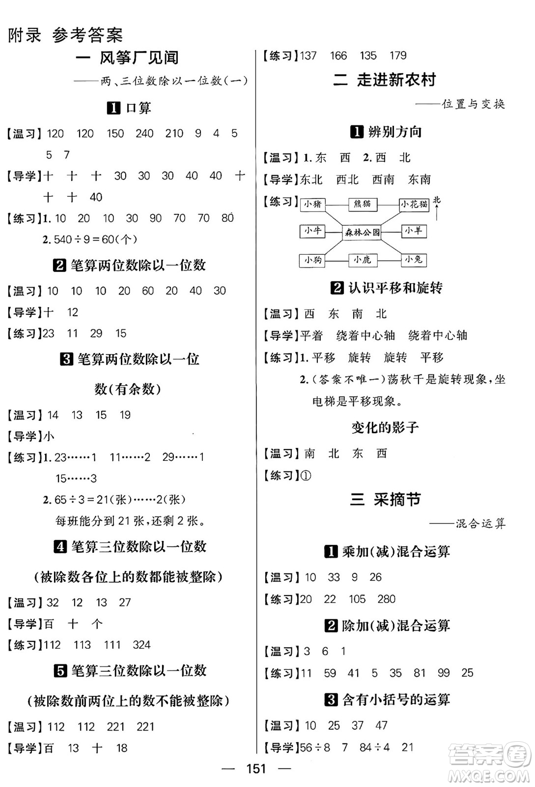 南方出版社2024秋學(xué)緣教育核心素養(yǎng)天天練三年級數(shù)學(xué)上冊通用版五四制答案