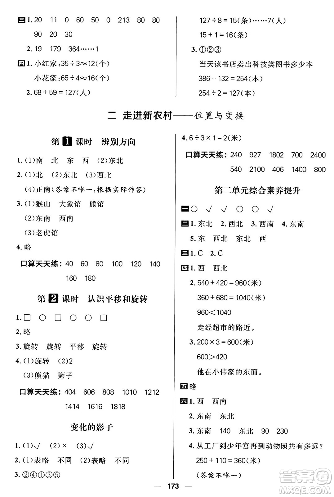 南方出版社2024秋學(xué)緣教育核心素養(yǎng)天天練三年級數(shù)學(xué)上冊通用版五四制答案