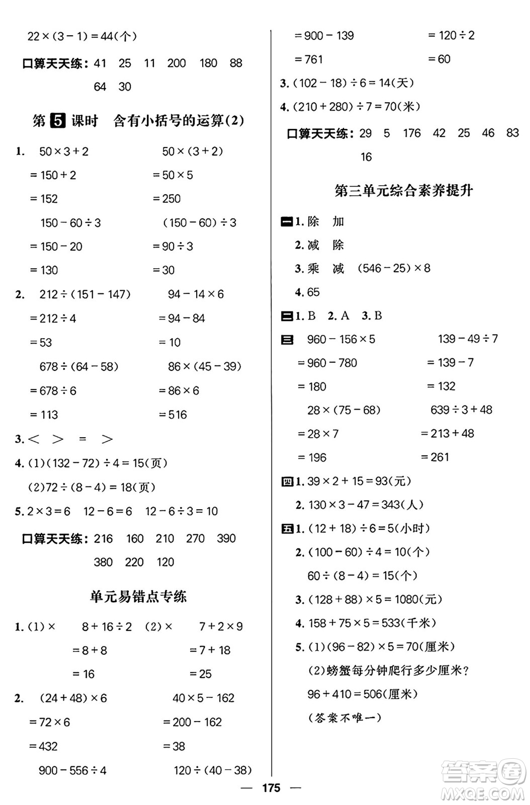 南方出版社2024秋學(xué)緣教育核心素養(yǎng)天天練三年級數(shù)學(xué)上冊通用版五四制答案