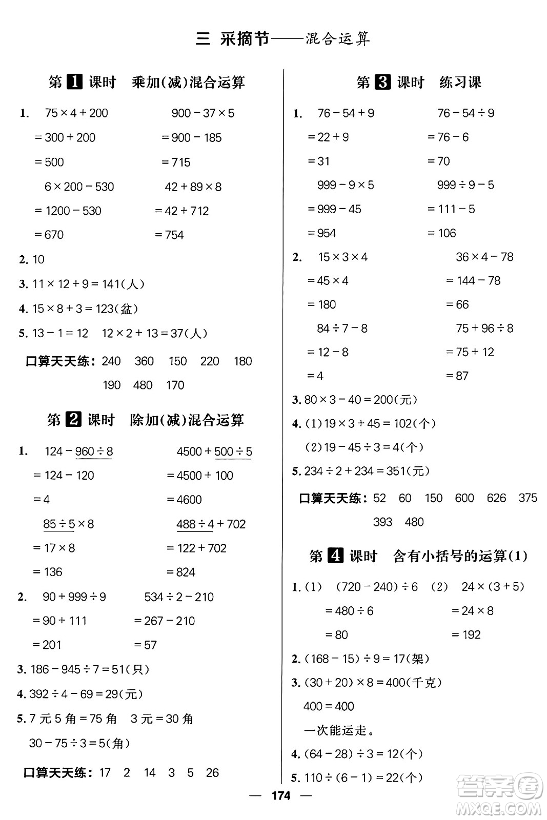 南方出版社2024秋學(xué)緣教育核心素養(yǎng)天天練三年級數(shù)學(xué)上冊通用版五四制答案