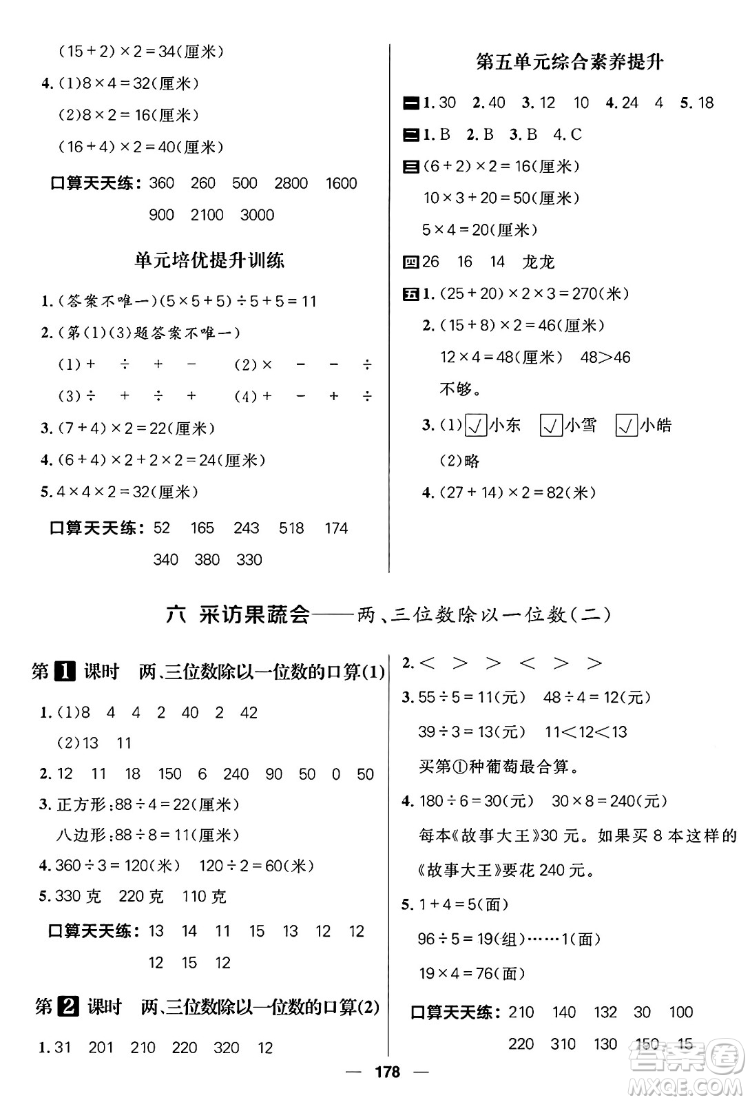 南方出版社2024秋學(xué)緣教育核心素養(yǎng)天天練三年級數(shù)學(xué)上冊通用版五四制答案