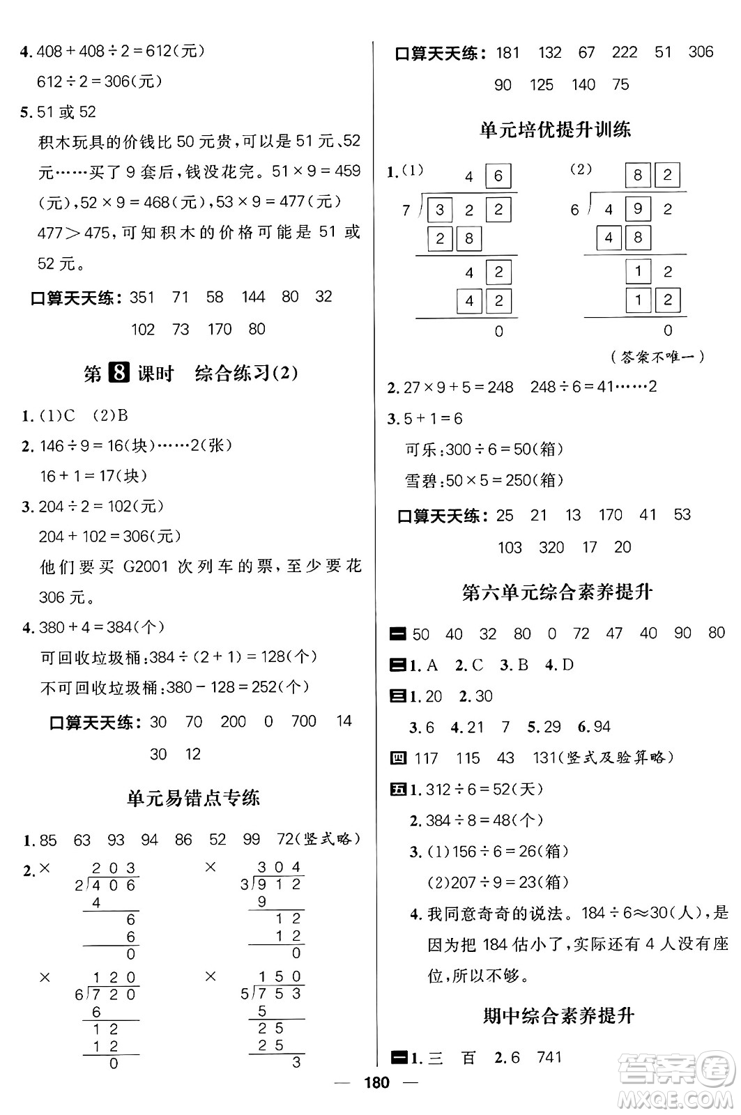 南方出版社2024秋學(xué)緣教育核心素養(yǎng)天天練三年級數(shù)學(xué)上冊通用版五四制答案