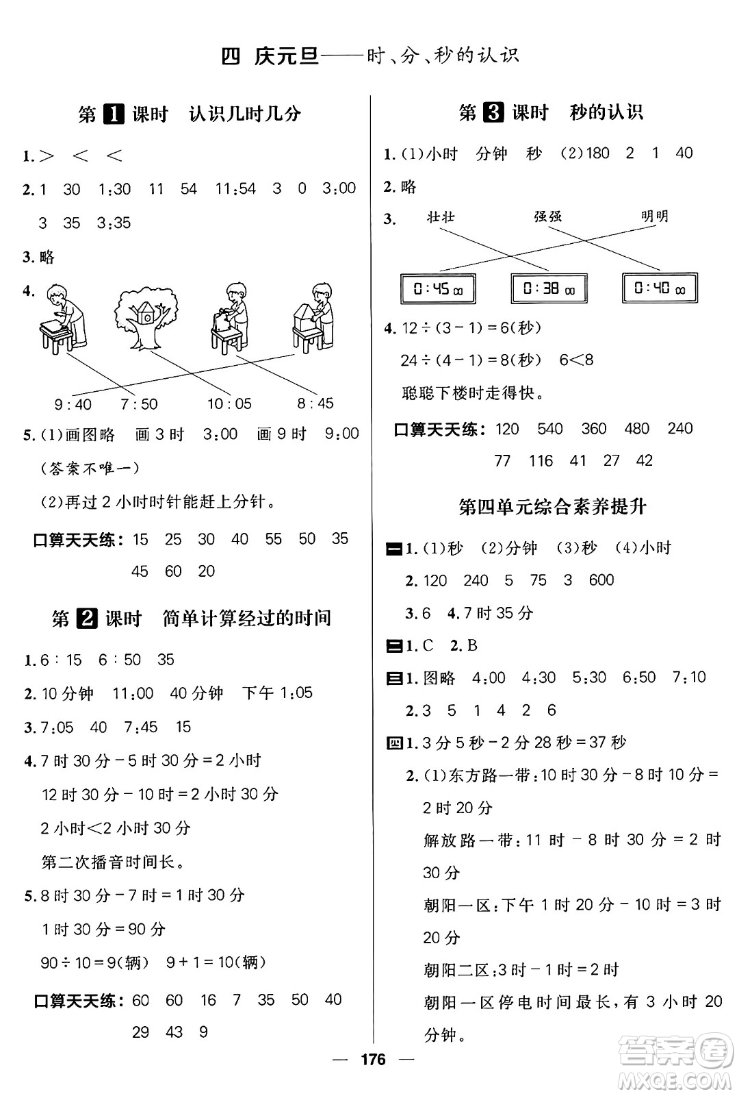 南方出版社2024秋學(xué)緣教育核心素養(yǎng)天天練三年級數(shù)學(xué)上冊通用版五四制答案