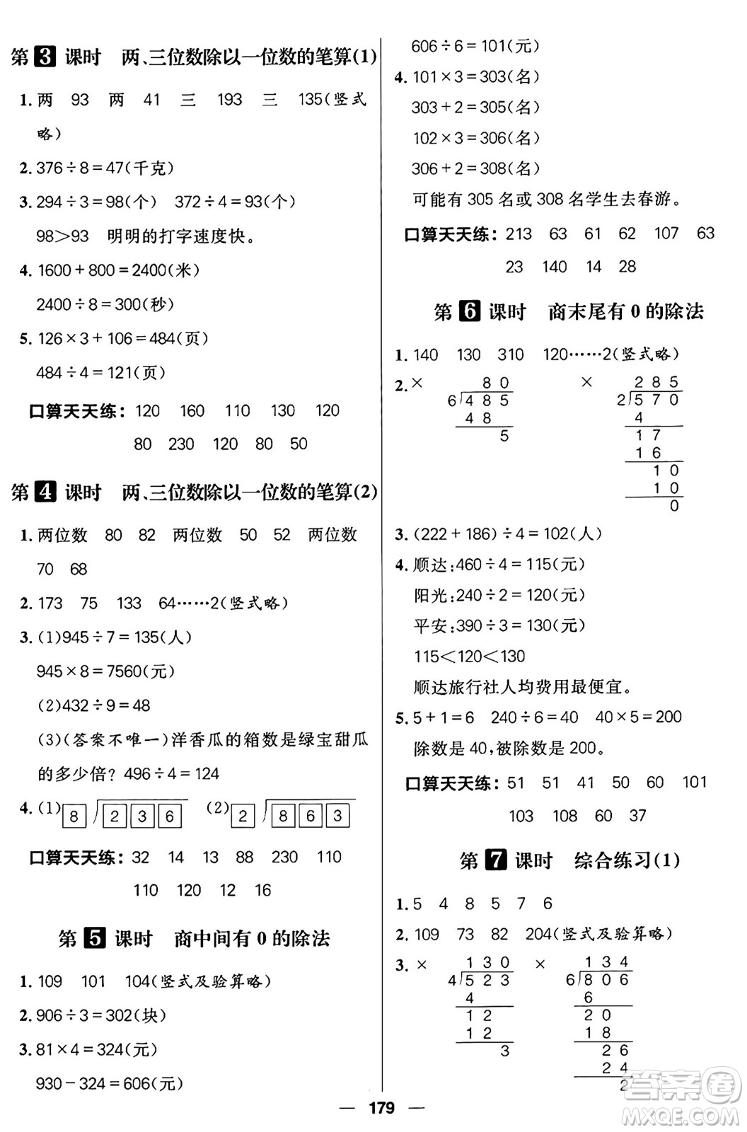 南方出版社2024秋學(xué)緣教育核心素養(yǎng)天天練三年級數(shù)學(xué)上冊通用版五四制答案