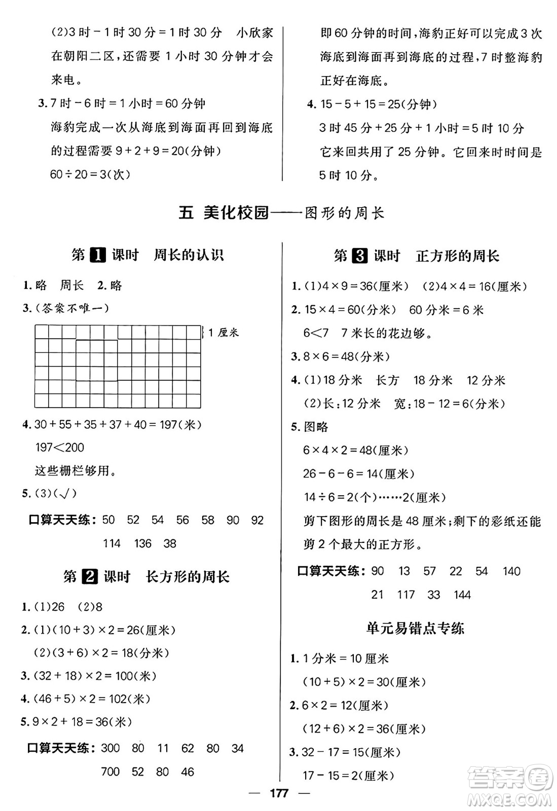 南方出版社2024秋學(xué)緣教育核心素養(yǎng)天天練三年級數(shù)學(xué)上冊通用版五四制答案