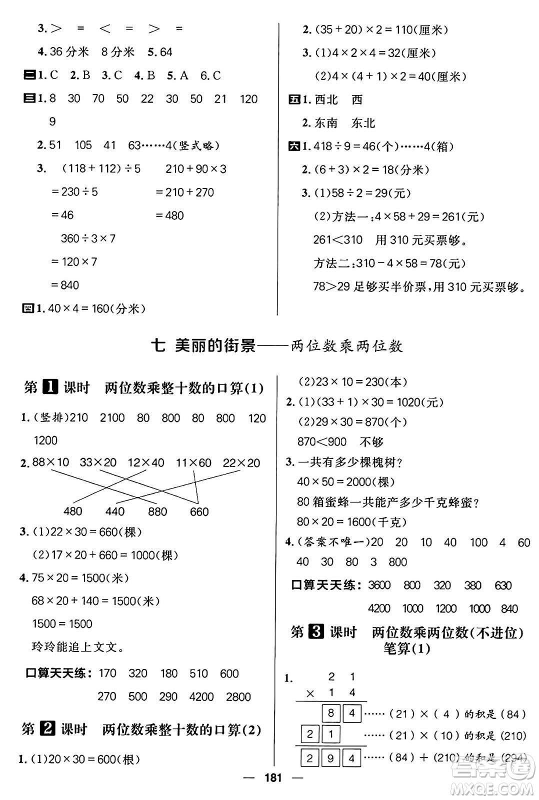 南方出版社2024秋學(xué)緣教育核心素養(yǎng)天天練三年級數(shù)學(xué)上冊通用版五四制答案