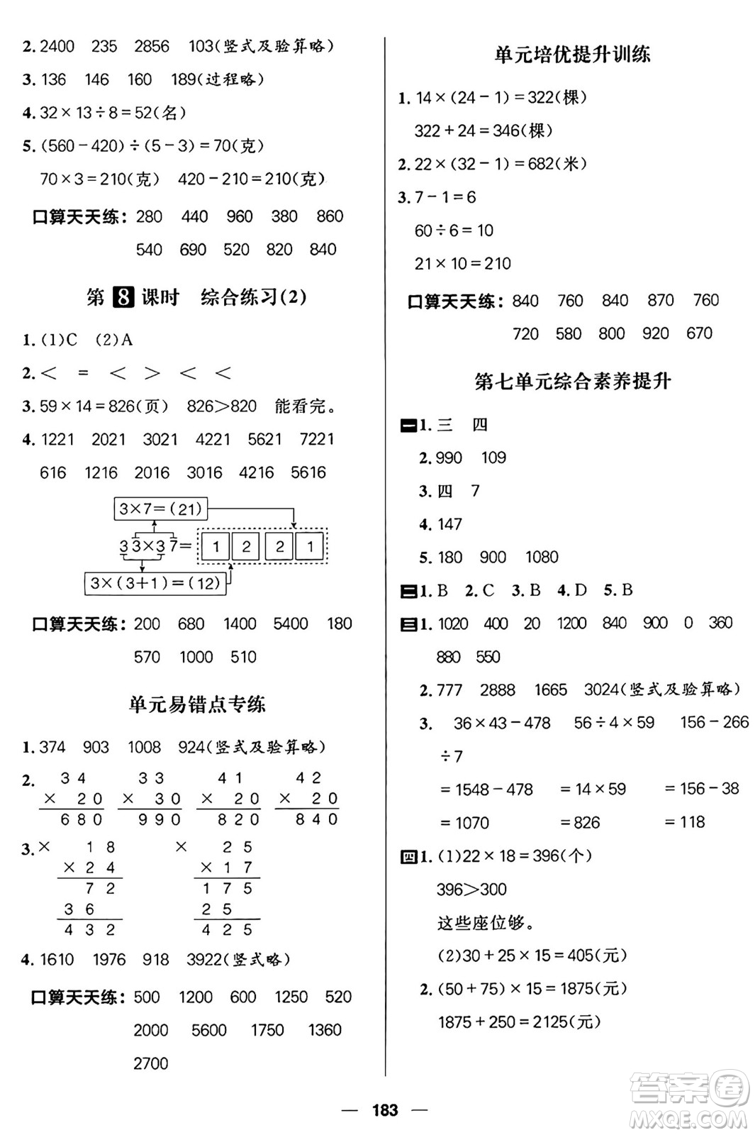 南方出版社2024秋學(xué)緣教育核心素養(yǎng)天天練三年級數(shù)學(xué)上冊通用版五四制答案