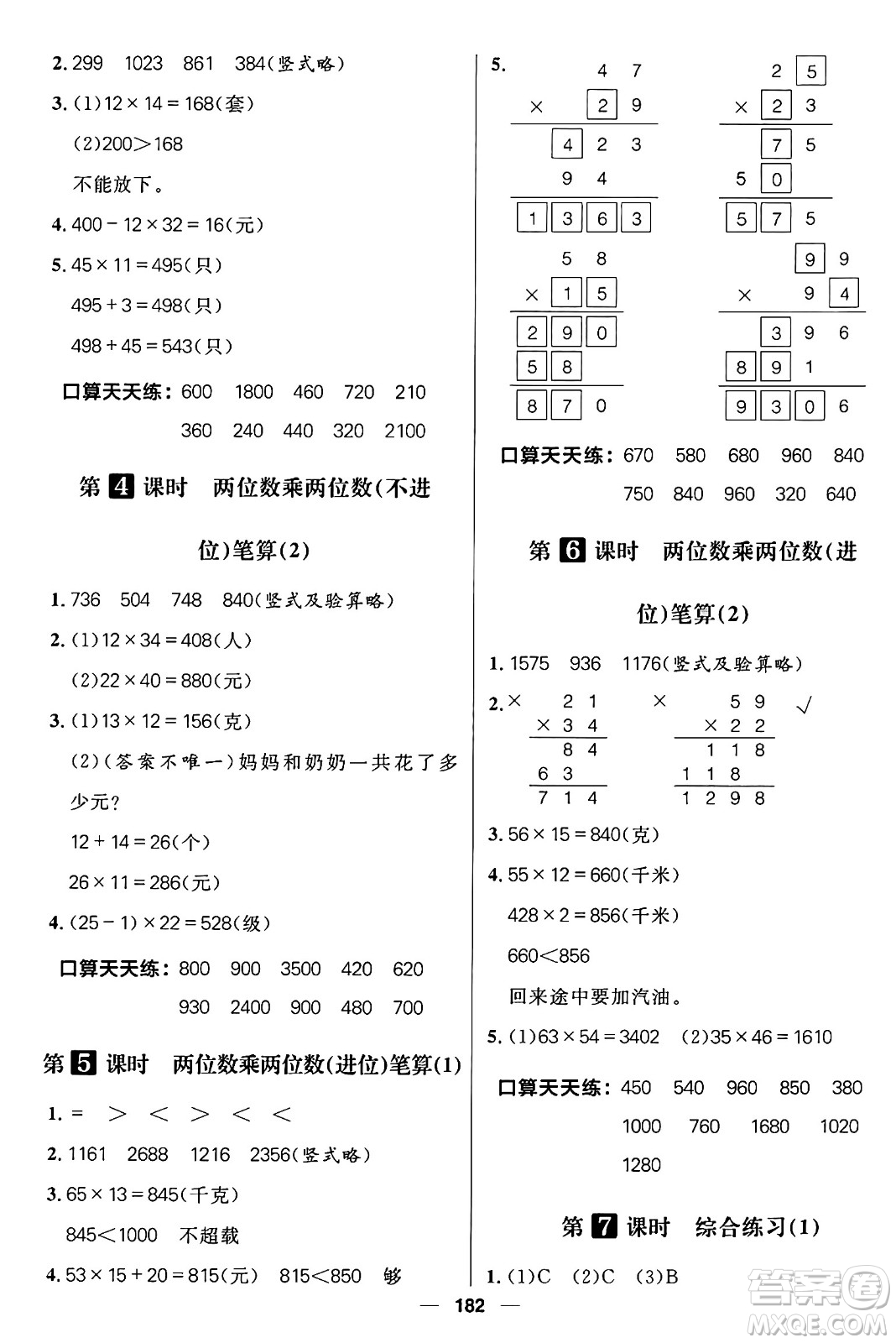 南方出版社2024秋學(xué)緣教育核心素養(yǎng)天天練三年級數(shù)學(xué)上冊通用版五四制答案