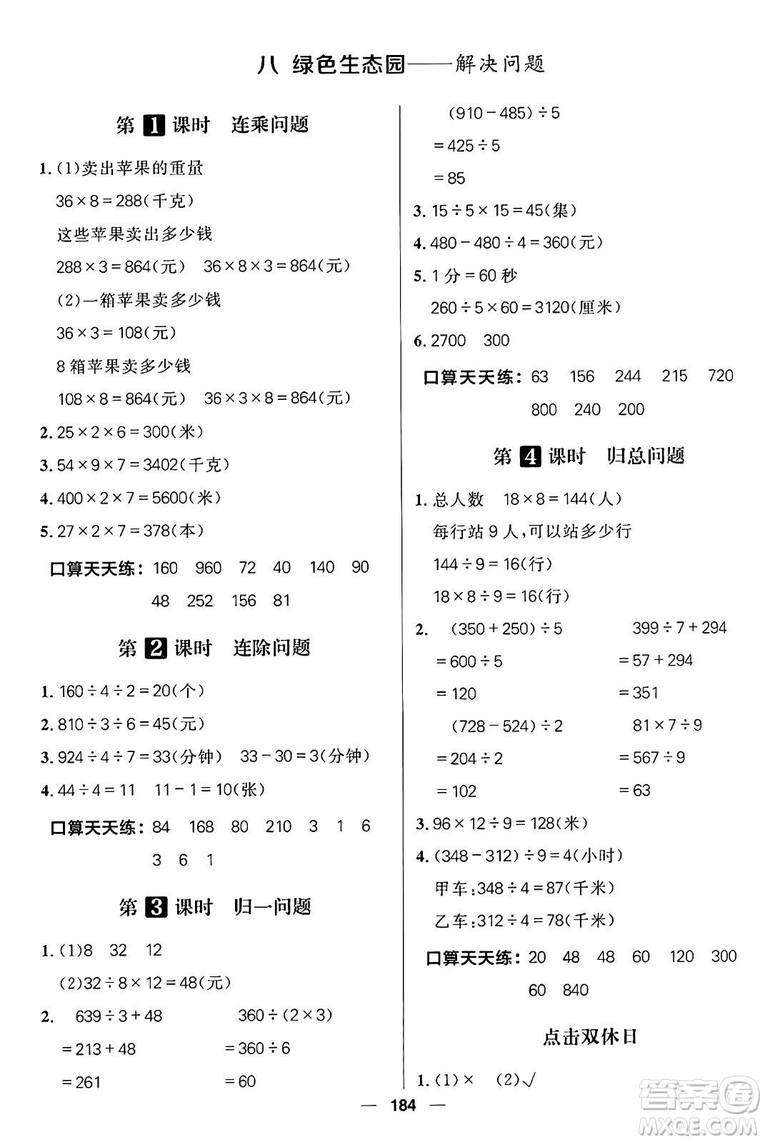 南方出版社2024秋學(xué)緣教育核心素養(yǎng)天天練三年級數(shù)學(xué)上冊通用版五四制答案