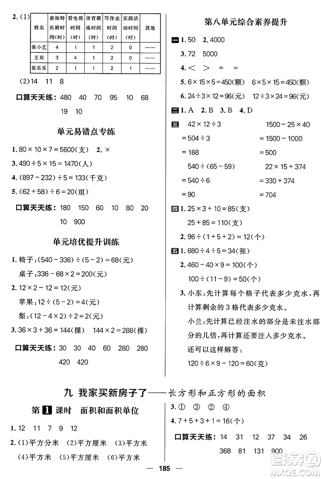 南方出版社2024秋學(xué)緣教育核心素養(yǎng)天天練三年級數(shù)學(xué)上冊通用版五四制答案