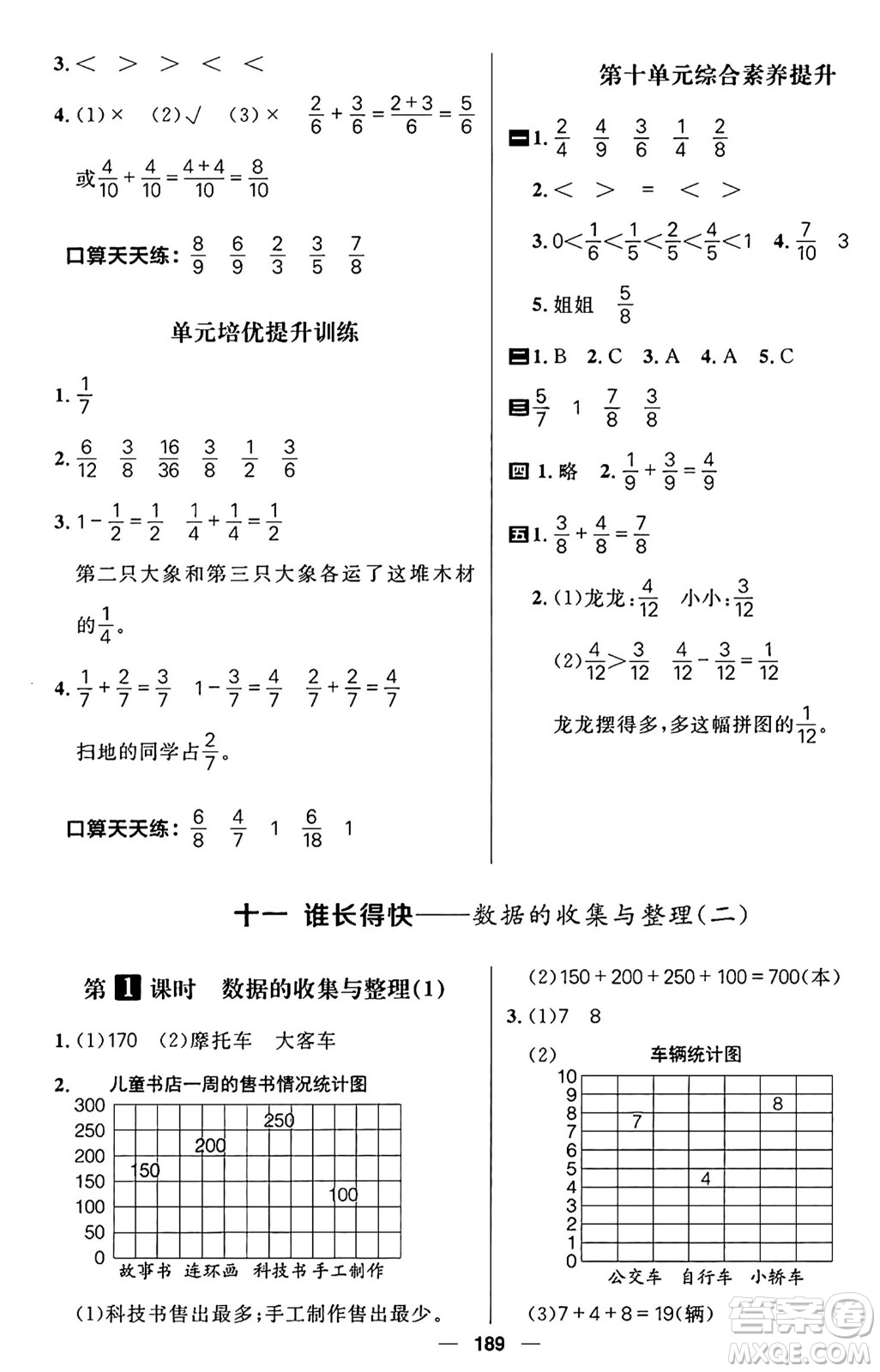 南方出版社2024秋學(xué)緣教育核心素養(yǎng)天天練三年級數(shù)學(xué)上冊通用版五四制答案