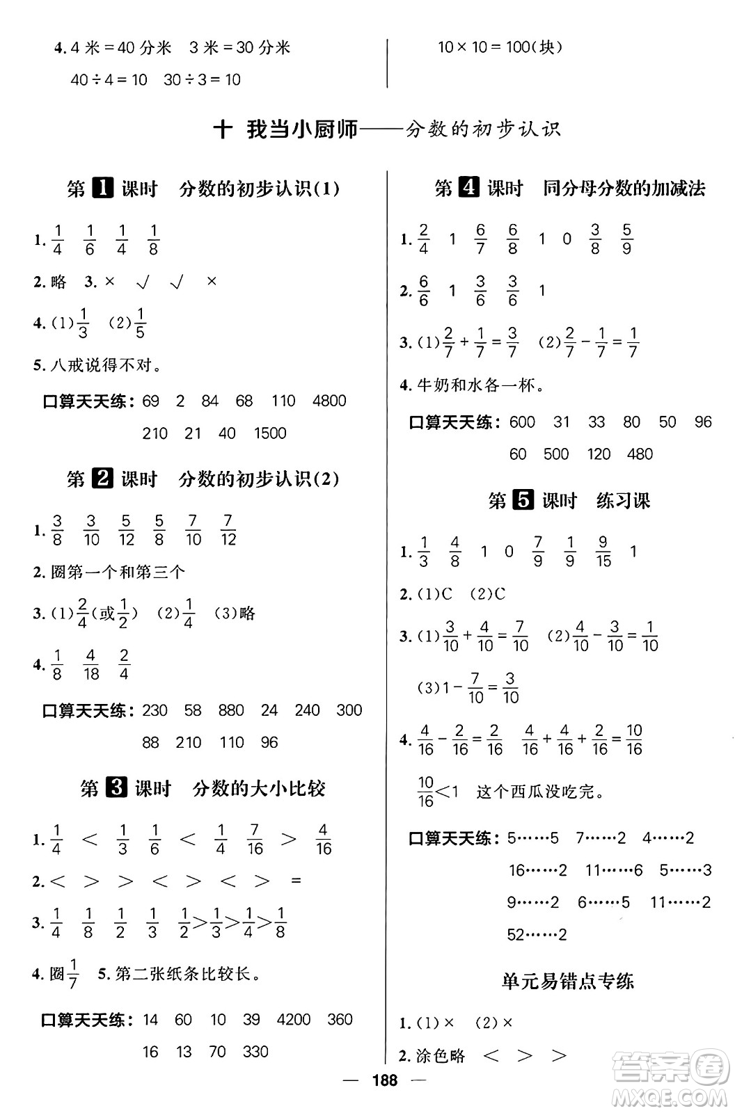 南方出版社2024秋學(xué)緣教育核心素養(yǎng)天天練三年級數(shù)學(xué)上冊通用版五四制答案