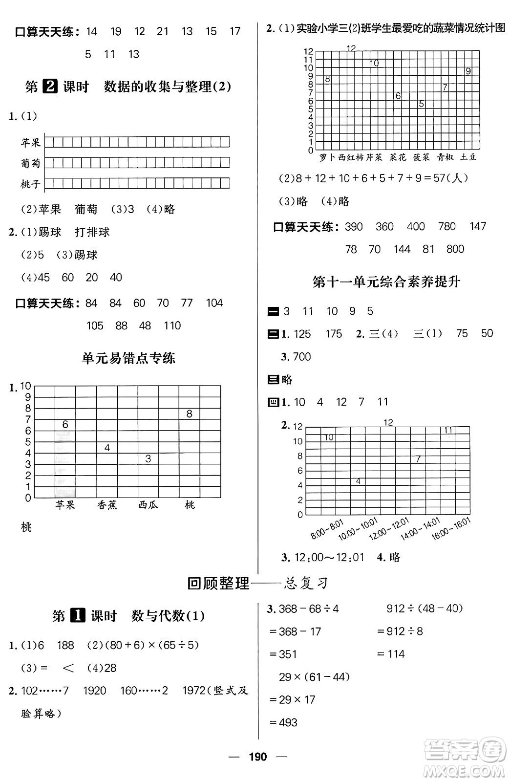 南方出版社2024秋學(xué)緣教育核心素養(yǎng)天天練三年級數(shù)學(xué)上冊通用版五四制答案