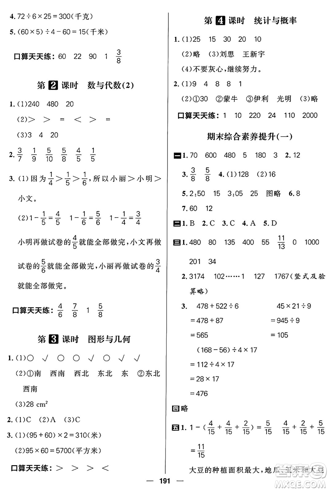 南方出版社2024秋學(xué)緣教育核心素養(yǎng)天天練三年級數(shù)學(xué)上冊通用版五四制答案