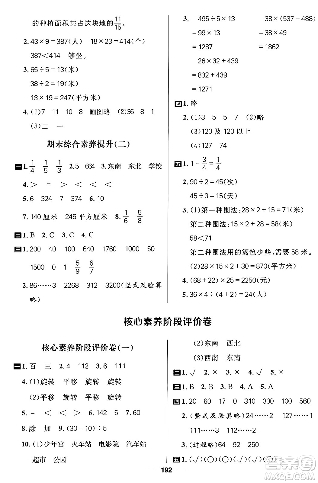 南方出版社2024秋學(xué)緣教育核心素養(yǎng)天天練三年級數(shù)學(xué)上冊通用版五四制答案