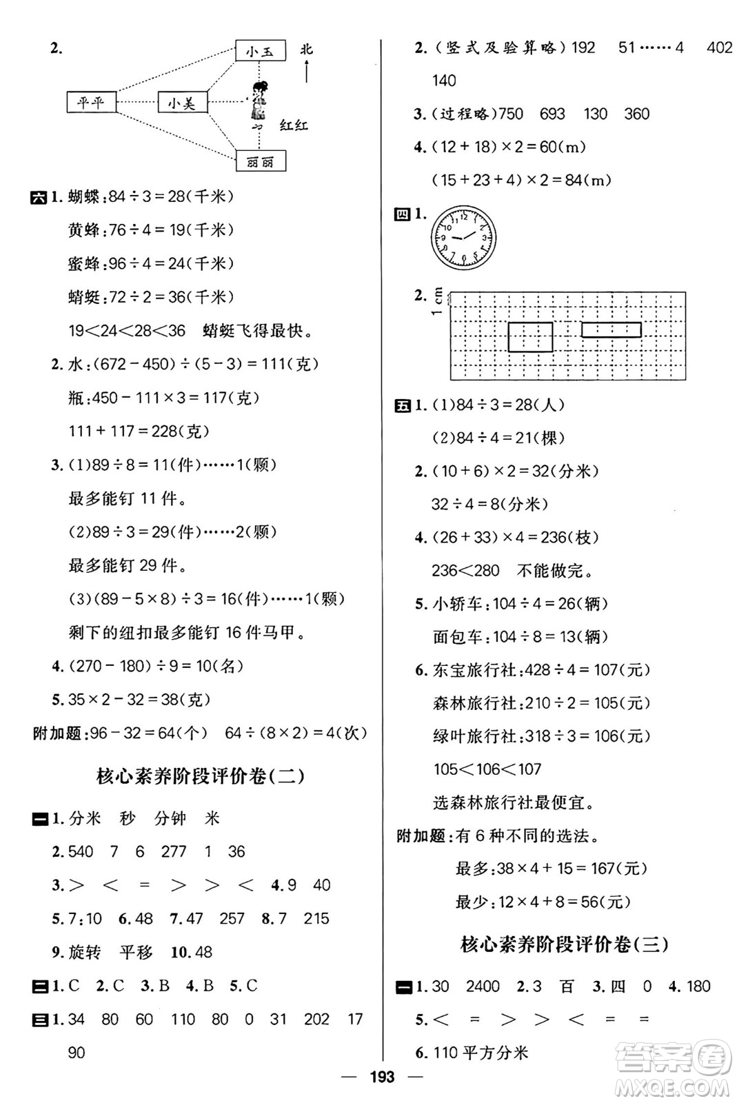 南方出版社2024秋學(xué)緣教育核心素養(yǎng)天天練三年級數(shù)學(xué)上冊通用版五四制答案