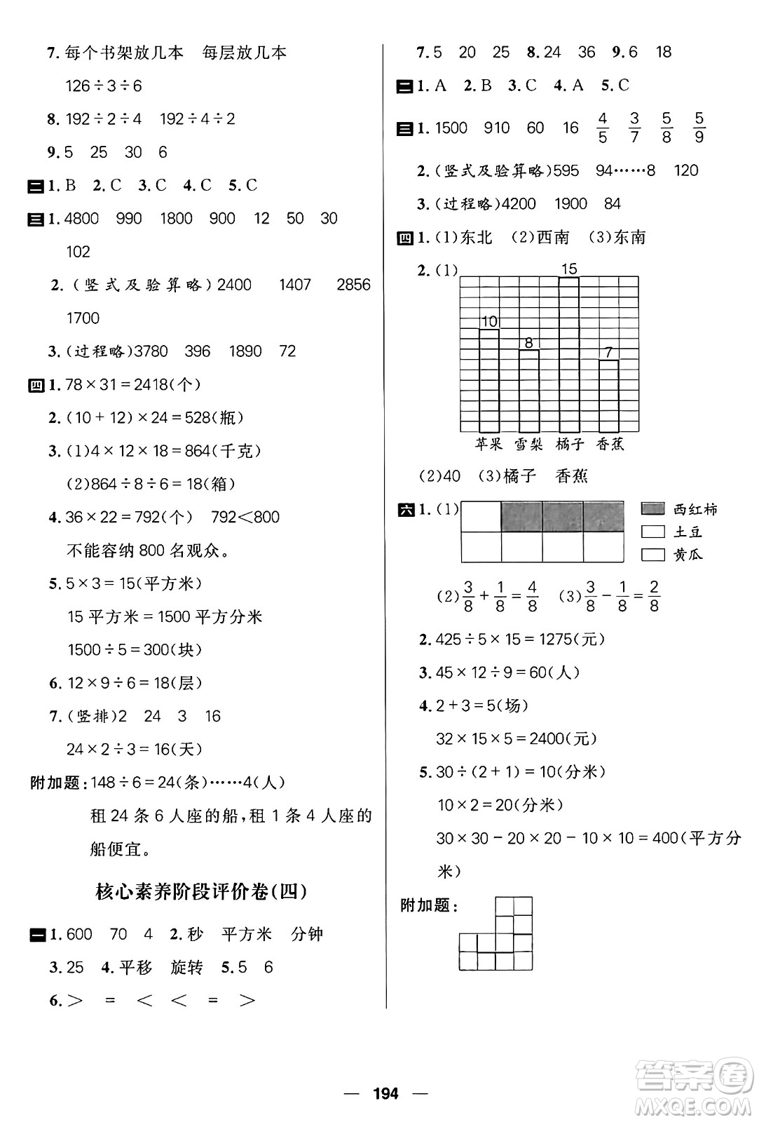 南方出版社2024秋學(xué)緣教育核心素養(yǎng)天天練三年級數(shù)學(xué)上冊通用版五四制答案