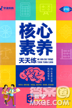 南方出版社2024秋學(xué)緣教育核心素養(yǎng)天天練三年級(jí)數(shù)學(xué)上冊(cè)蘇教版答案