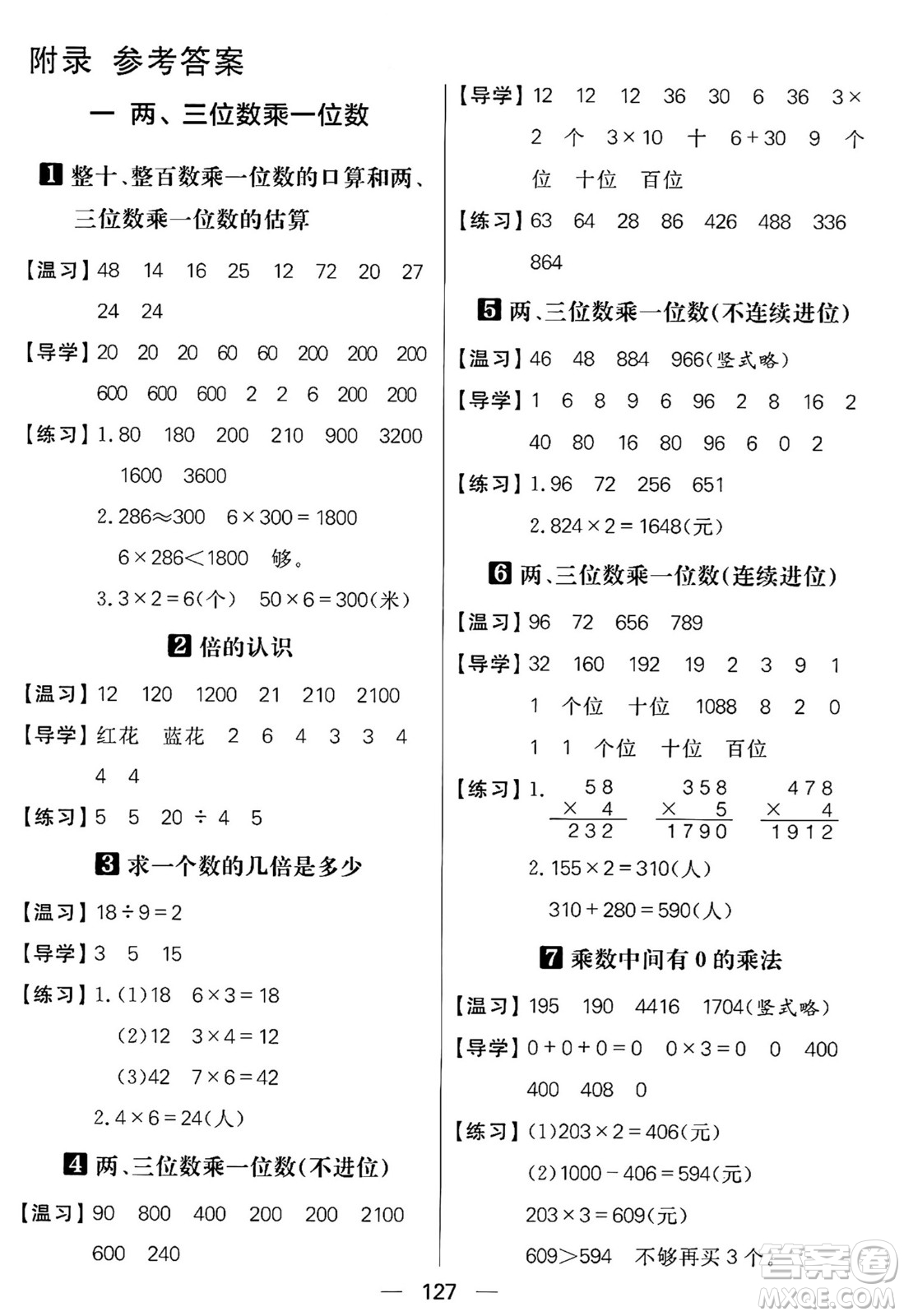 南方出版社2024秋學(xué)緣教育核心素養(yǎng)天天練三年級(jí)數(shù)學(xué)上冊(cè)蘇教版答案