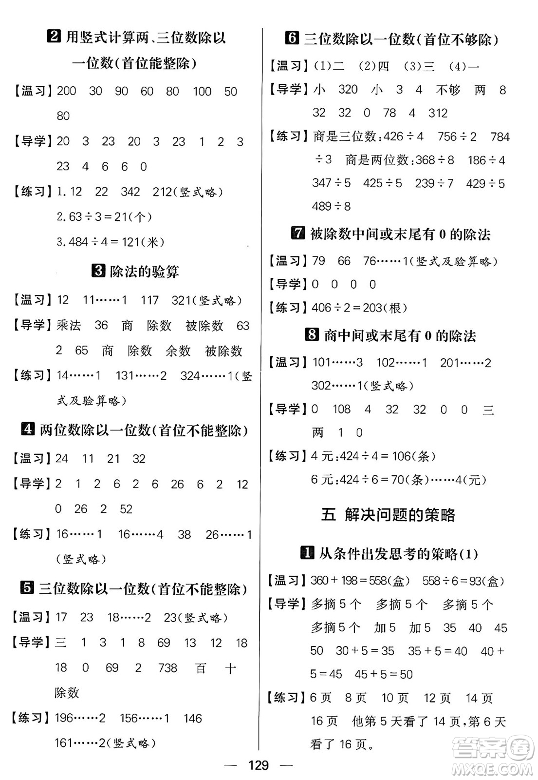 南方出版社2024秋學(xué)緣教育核心素養(yǎng)天天練三年級(jí)數(shù)學(xué)上冊(cè)蘇教版答案