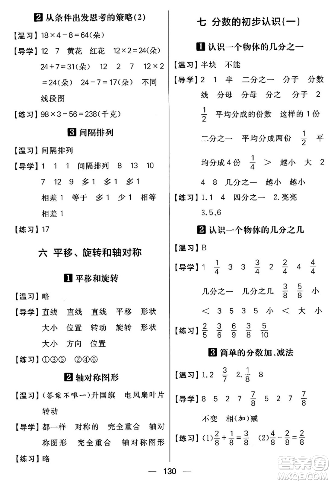 南方出版社2024秋學(xué)緣教育核心素養(yǎng)天天練三年級(jí)數(shù)學(xué)上冊(cè)蘇教版答案