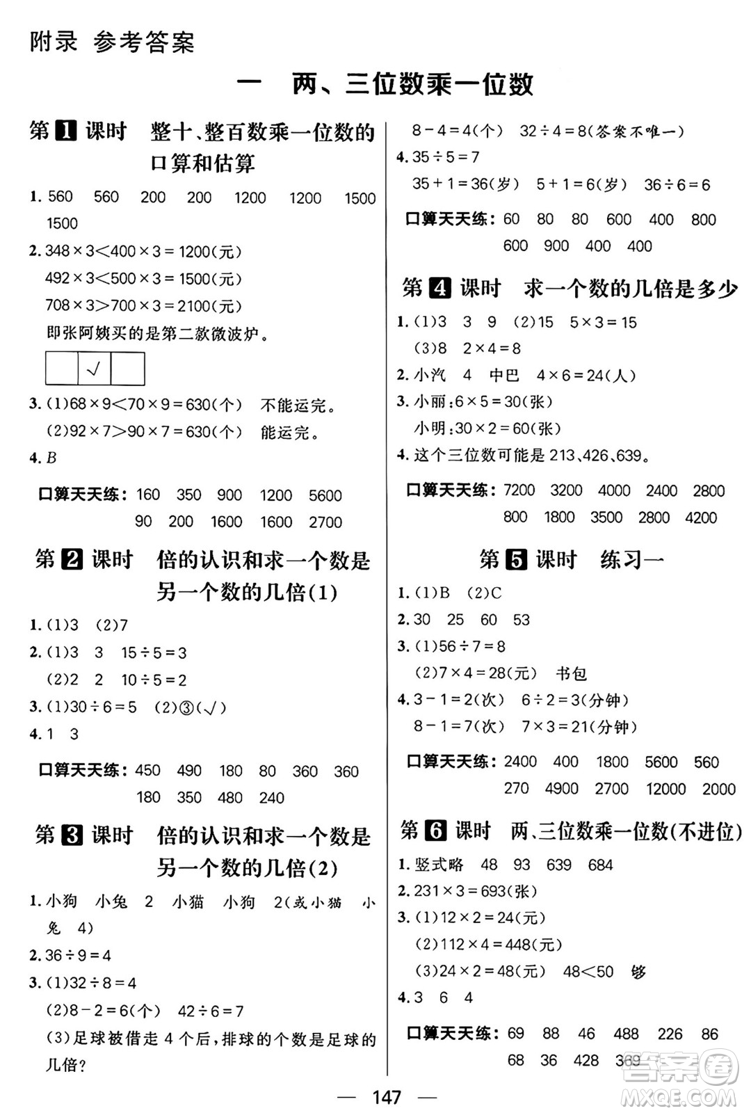 南方出版社2024秋學(xué)緣教育核心素養(yǎng)天天練三年級(jí)數(shù)學(xué)上冊(cè)蘇教版答案