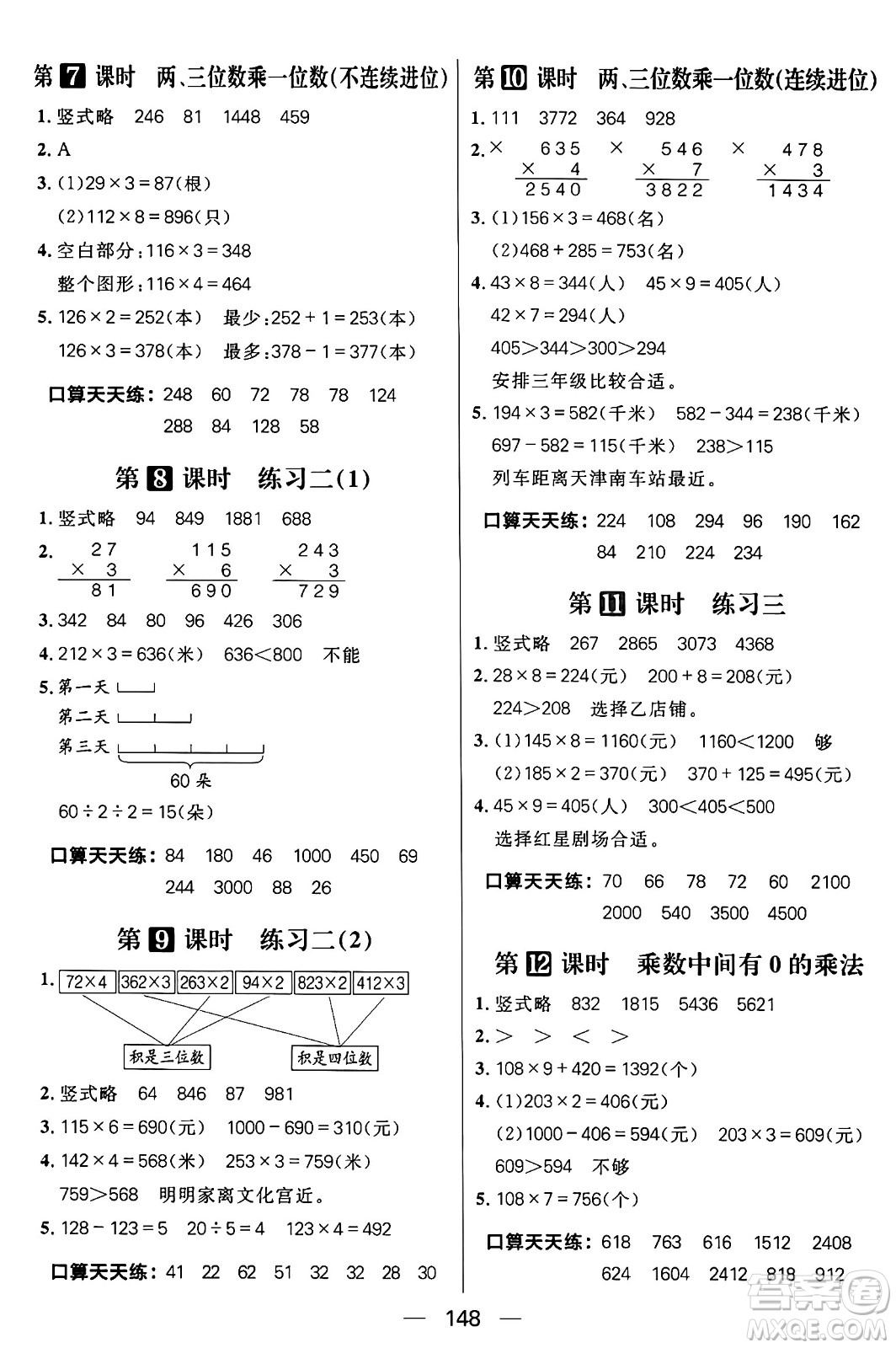 南方出版社2024秋學(xué)緣教育核心素養(yǎng)天天練三年級(jí)數(shù)學(xué)上冊(cè)蘇教版答案