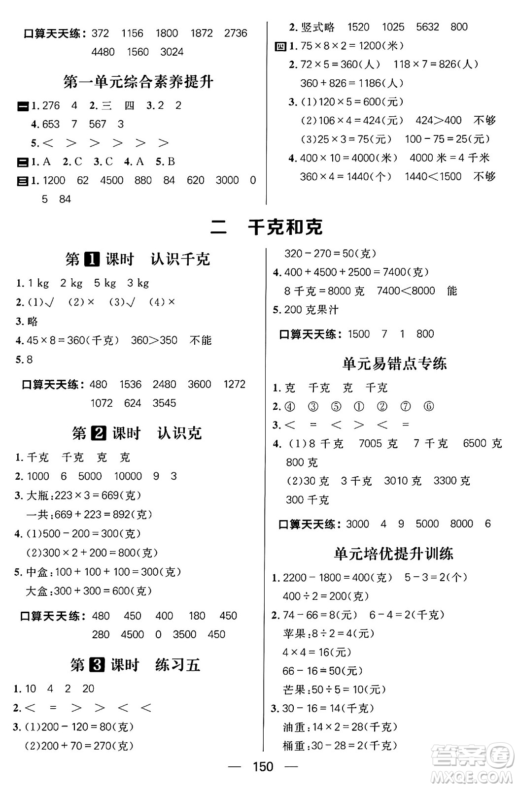 南方出版社2024秋學(xué)緣教育核心素養(yǎng)天天練三年級(jí)數(shù)學(xué)上冊(cè)蘇教版答案