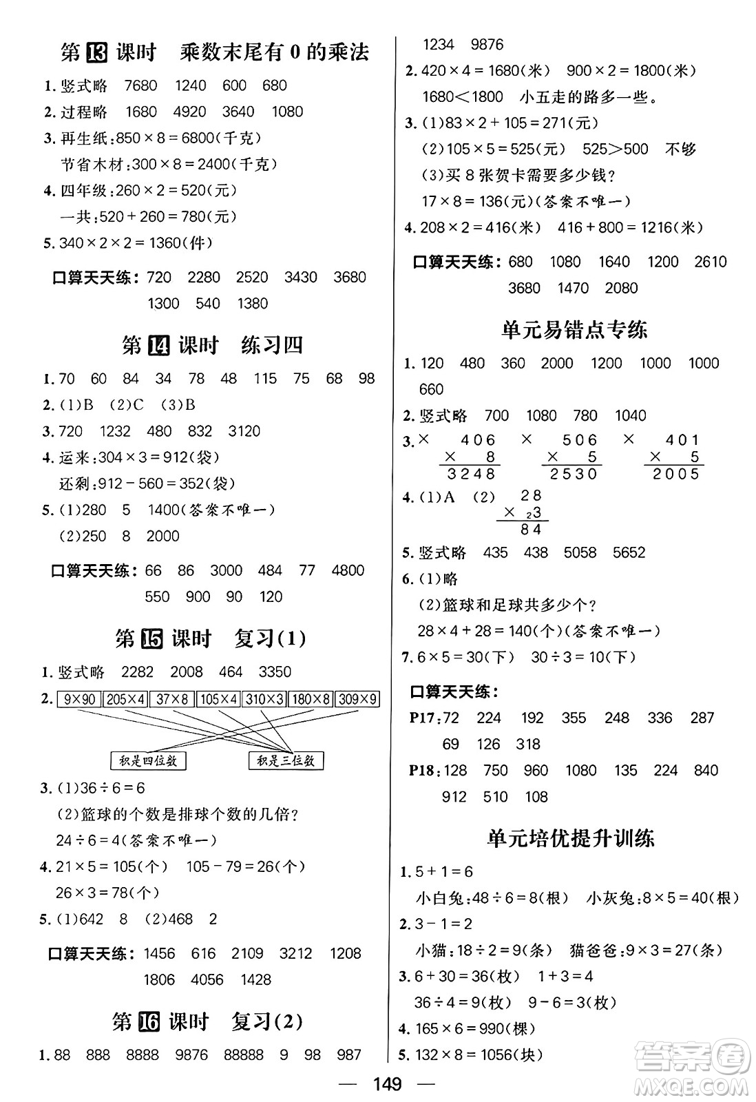 南方出版社2024秋學(xué)緣教育核心素養(yǎng)天天練三年級(jí)數(shù)學(xué)上冊(cè)蘇教版答案