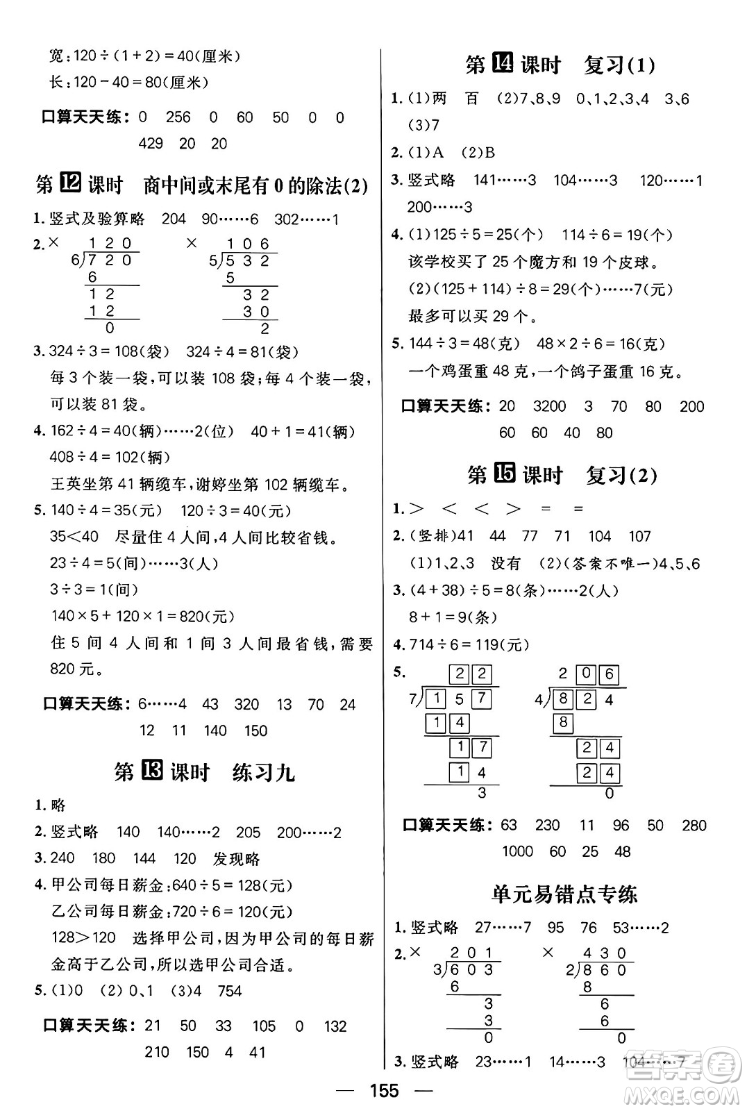 南方出版社2024秋學(xué)緣教育核心素養(yǎng)天天練三年級(jí)數(shù)學(xué)上冊(cè)蘇教版答案