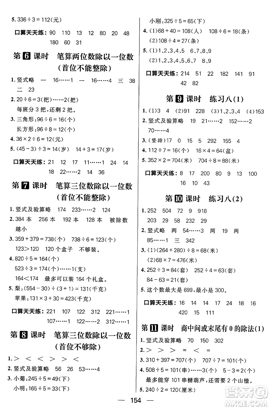 南方出版社2024秋學(xué)緣教育核心素養(yǎng)天天練三年級(jí)數(shù)學(xué)上冊(cè)蘇教版答案