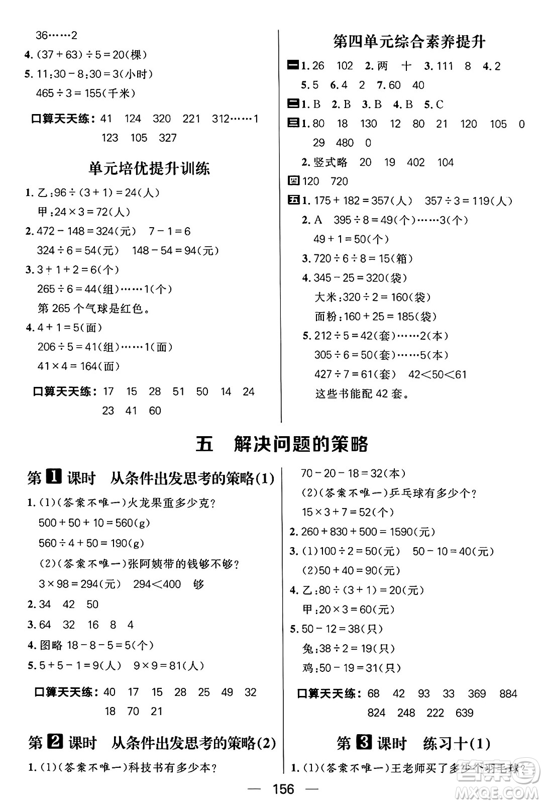 南方出版社2024秋學(xué)緣教育核心素養(yǎng)天天練三年級(jí)數(shù)學(xué)上冊(cè)蘇教版答案