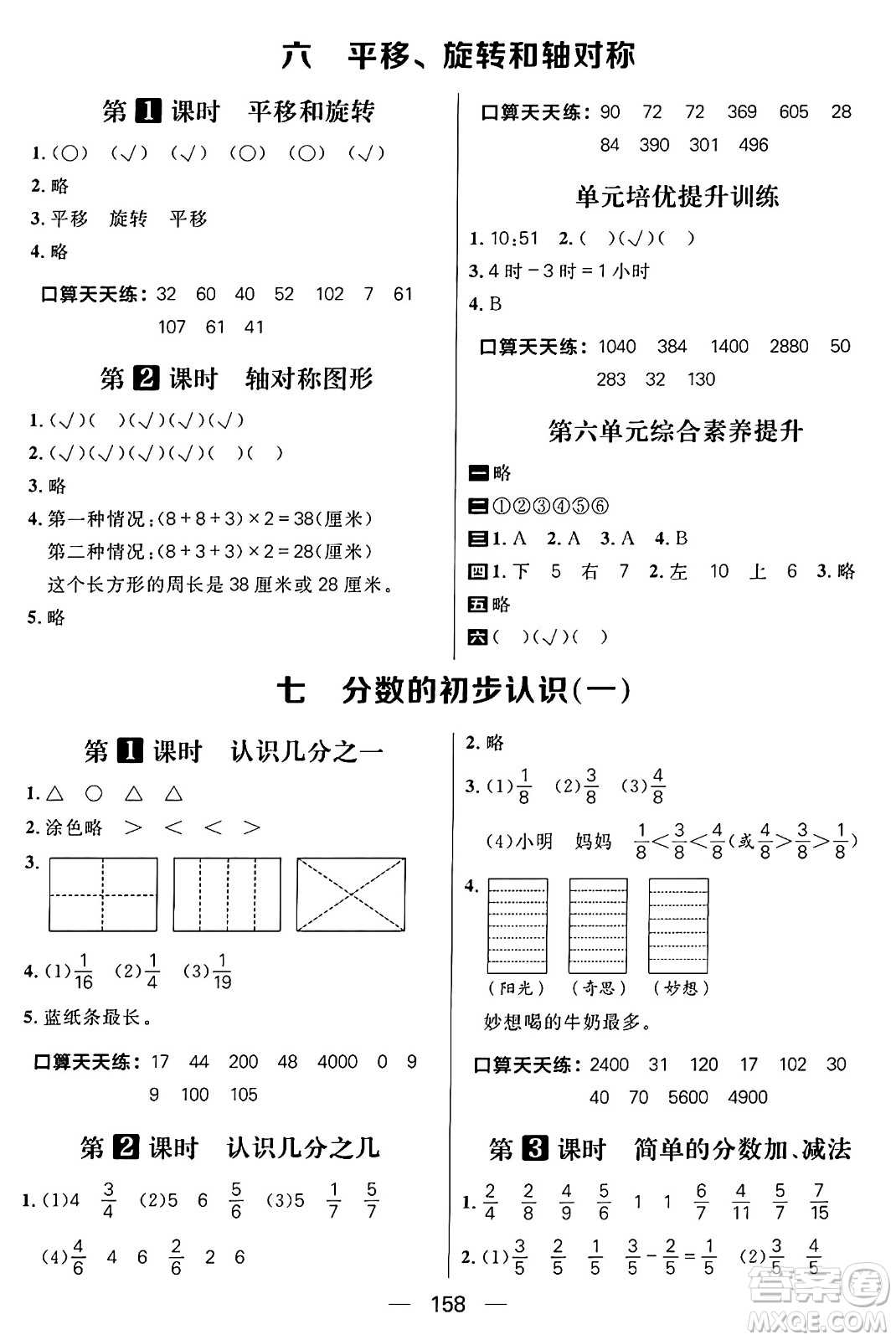 南方出版社2024秋學(xué)緣教育核心素養(yǎng)天天練三年級(jí)數(shù)學(xué)上冊(cè)蘇教版答案