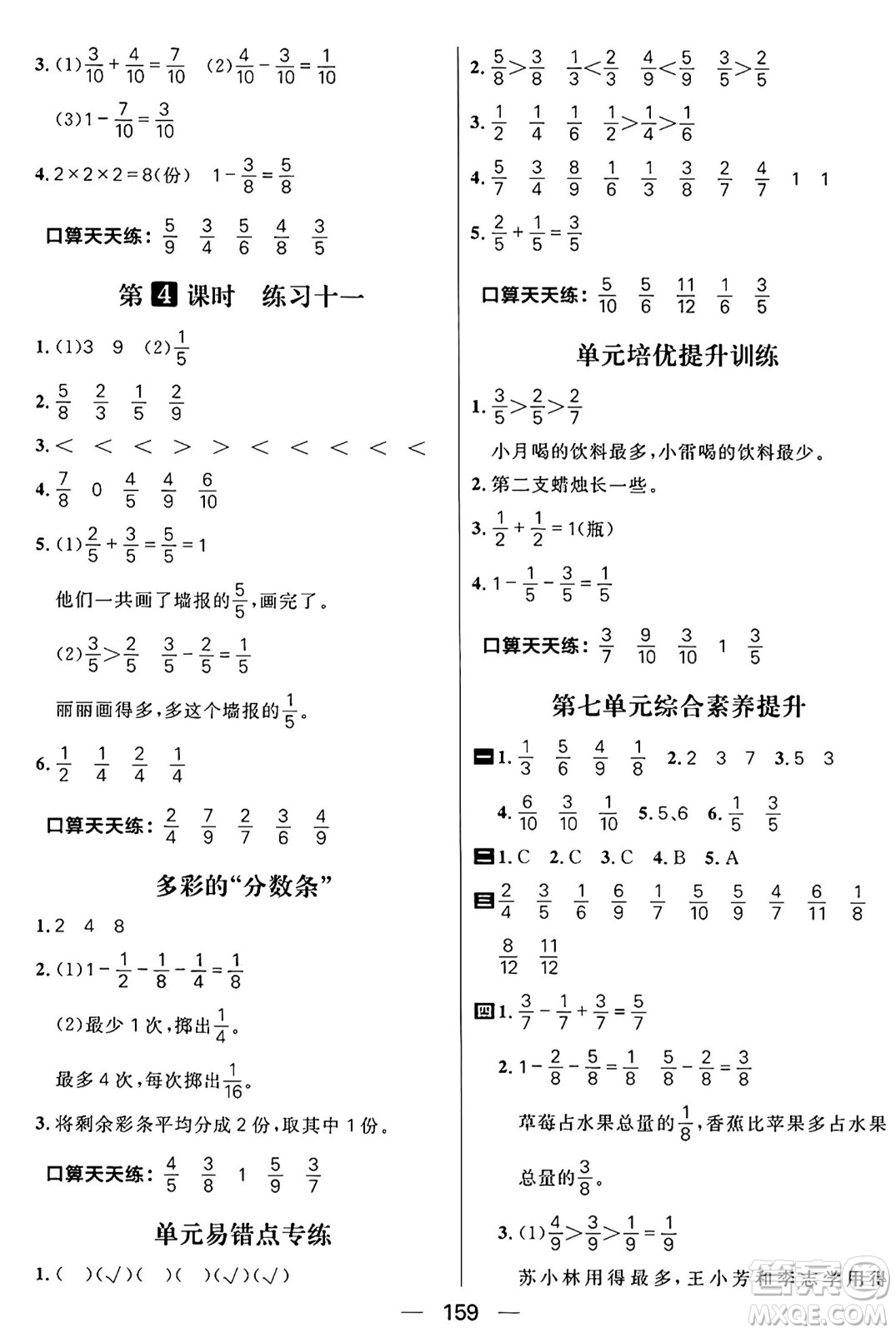 南方出版社2024秋學(xué)緣教育核心素養(yǎng)天天練三年級(jí)數(shù)學(xué)上冊(cè)蘇教版答案