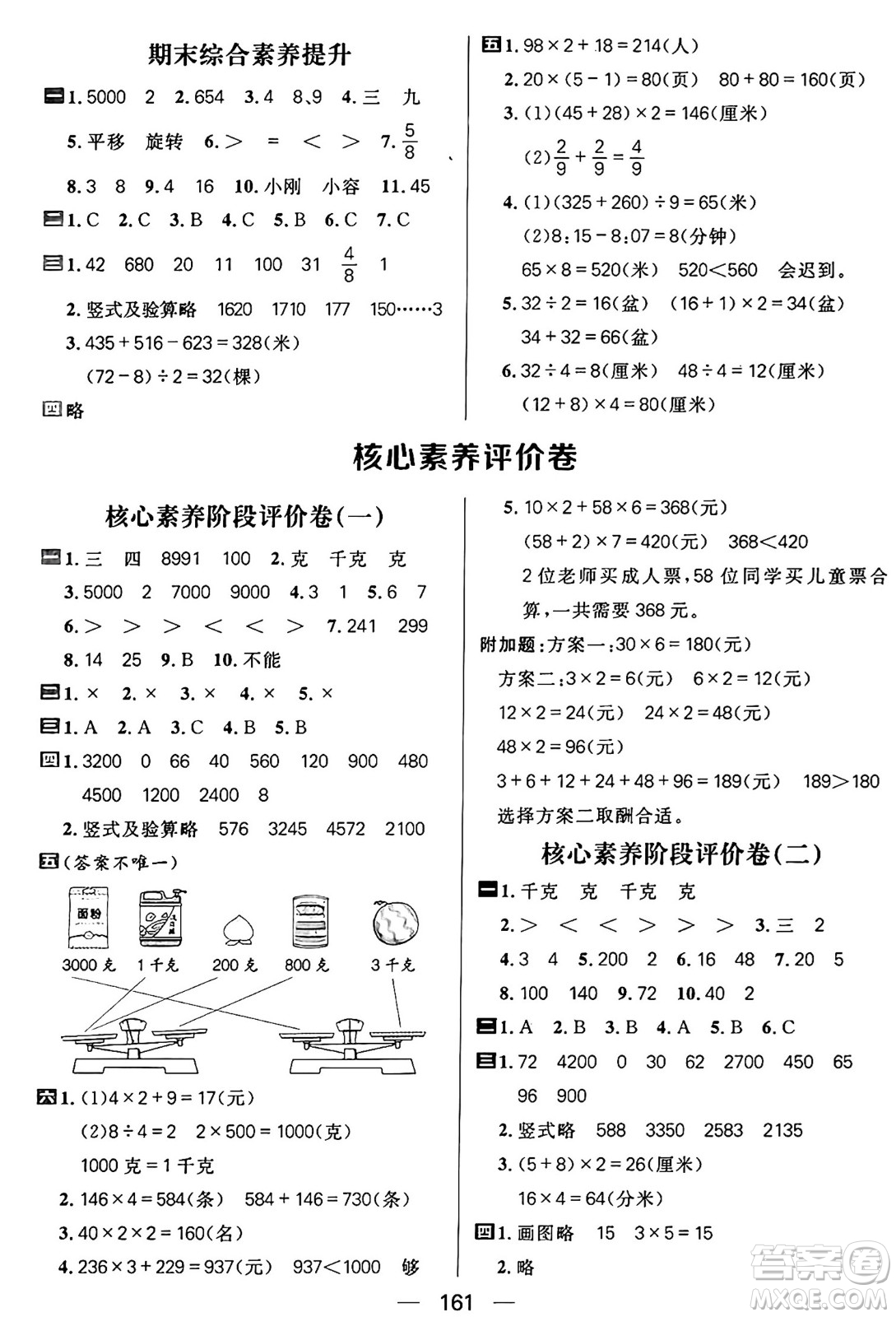 南方出版社2024秋學(xué)緣教育核心素養(yǎng)天天練三年級(jí)數(shù)學(xué)上冊(cè)蘇教版答案